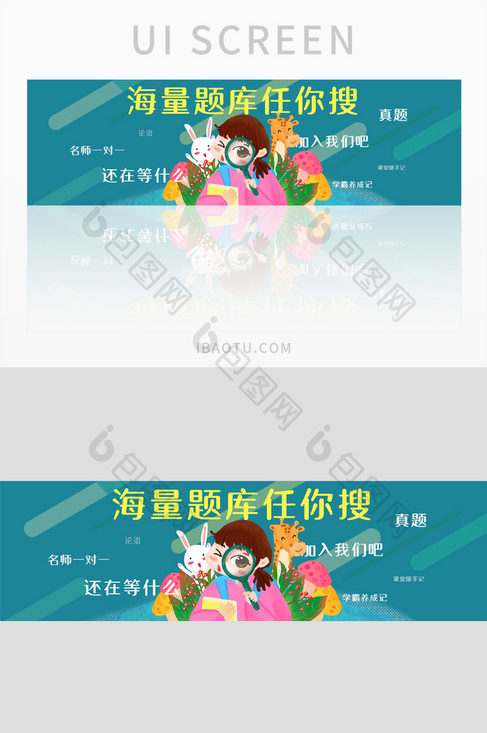 蓝色卡通形象教育banner