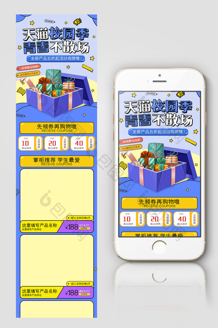 天猫校园季通用移动端首页手机端首页模板