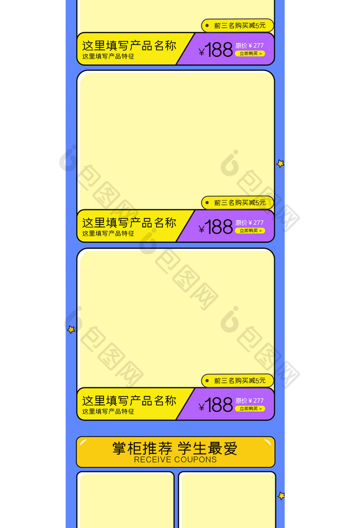 天猫校园季通用移动端首页手机端首页模板