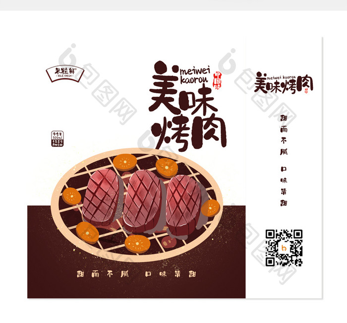 黑色大气美味烤肉食品包装设计