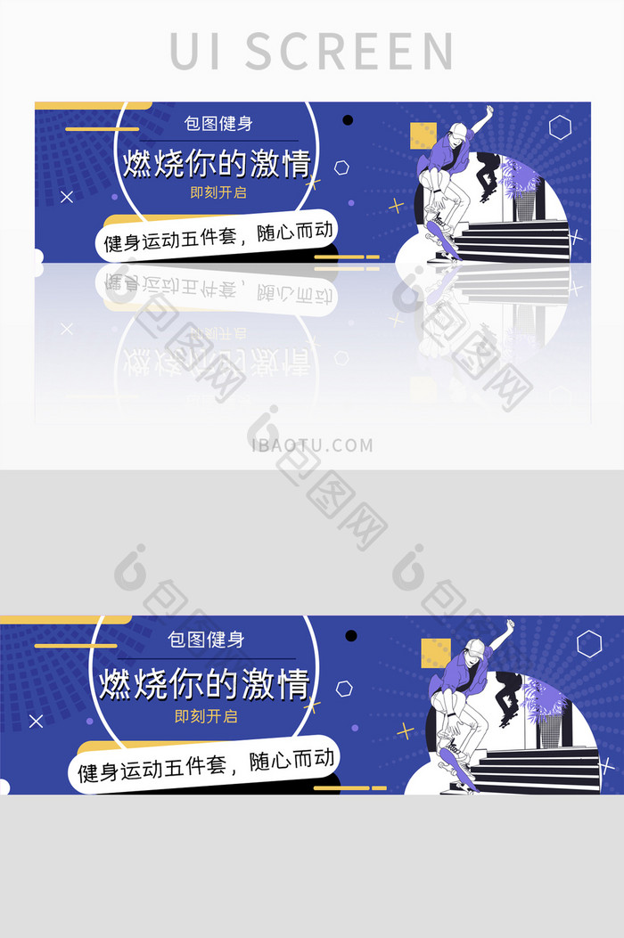 蓝色酷炫运动宣传banner
