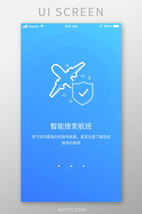 飞机航班飞行搜索启动页UI移动界面