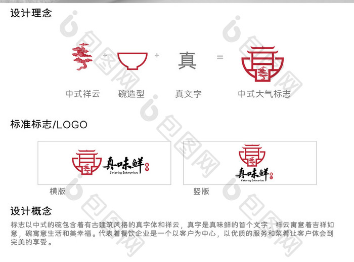 高端大气中式简约餐饮企业logo模板