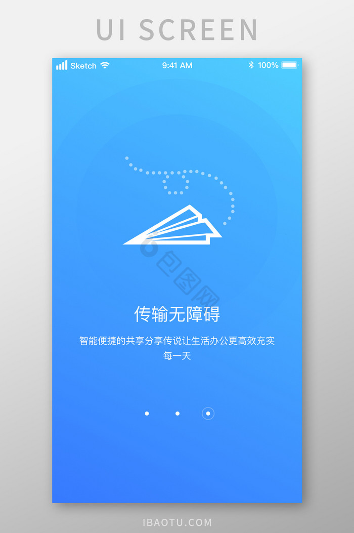 云传输云分享蓝色渐变启动页UI移动界面图片