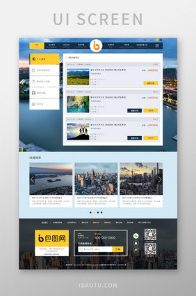黄色旅游旅行平台线路列表线路预订页面