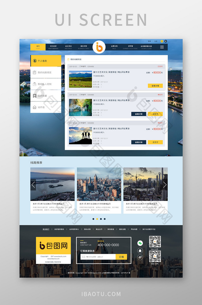 黄色旅游旅行平台线路列表线路预订页面