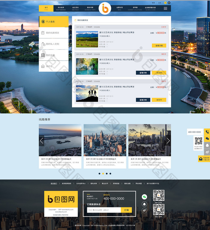 黄色旅游旅行平台线路列表线路预订页面
