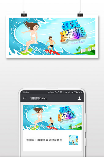 蓝色炎热夏季男孩女孩冲浪降暑玩耍海边浪花图片