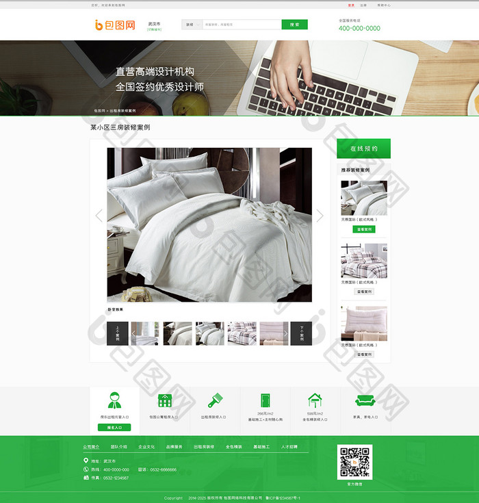 绿色家居装饰装修企业官网案例详情页面