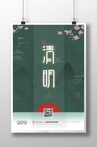 新中式中国风国潮传统清明节踏春海报配图图片