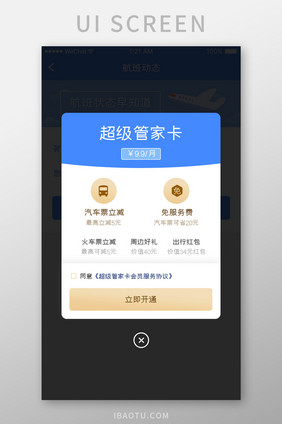 蓝色简约金融app会员卡弹窗移动界面