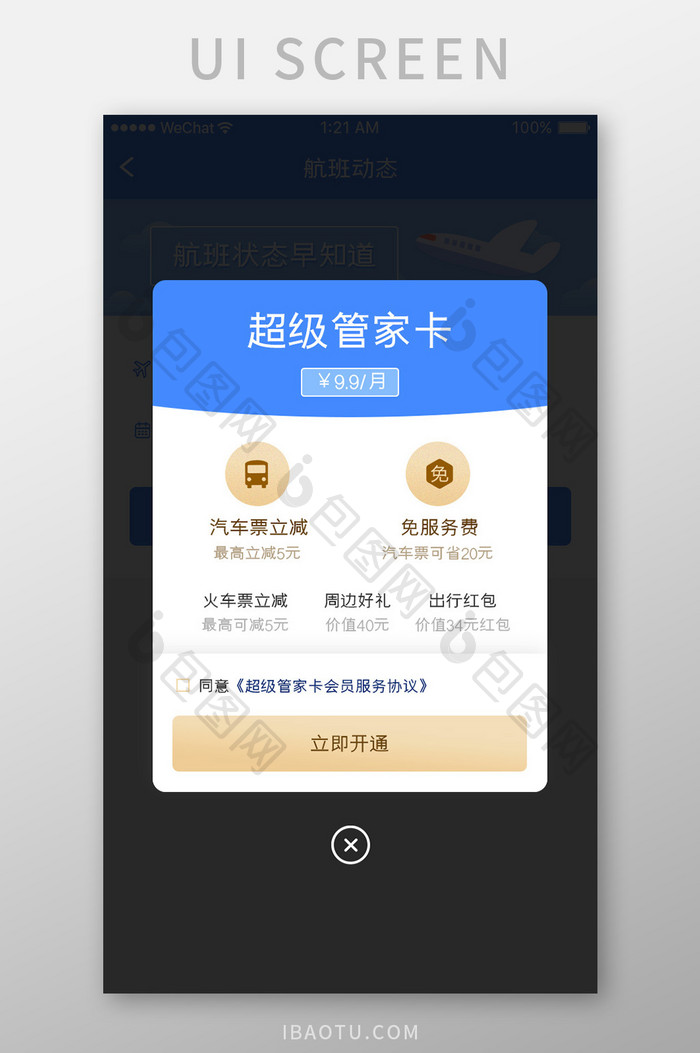 蓝色简约金融app会员卡弹窗移动界面