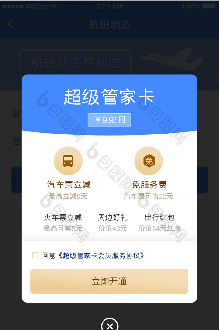 蓝色简约金融app会员卡弹窗移动界面