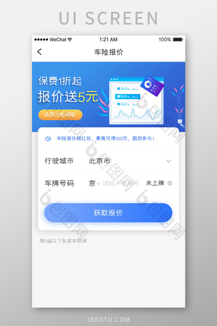 蓝色简约汽车服务app车辆报价移动界面