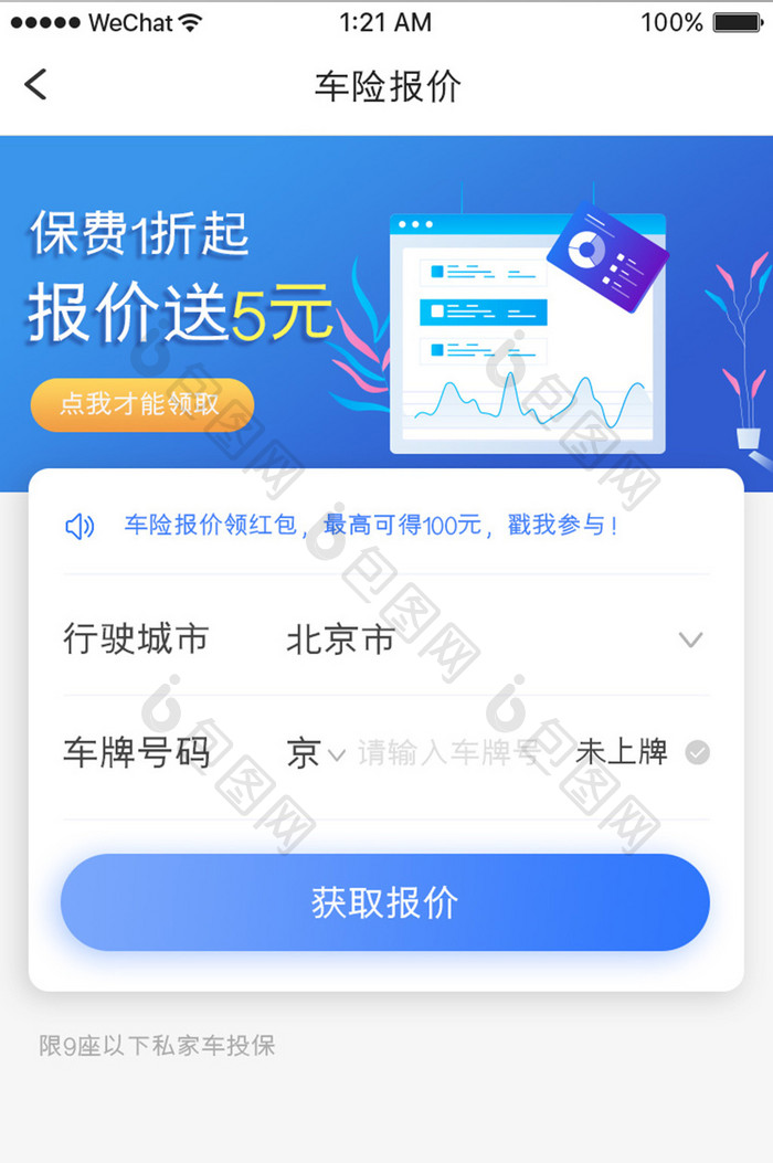 蓝色简约汽车服务app车辆报价移动界面