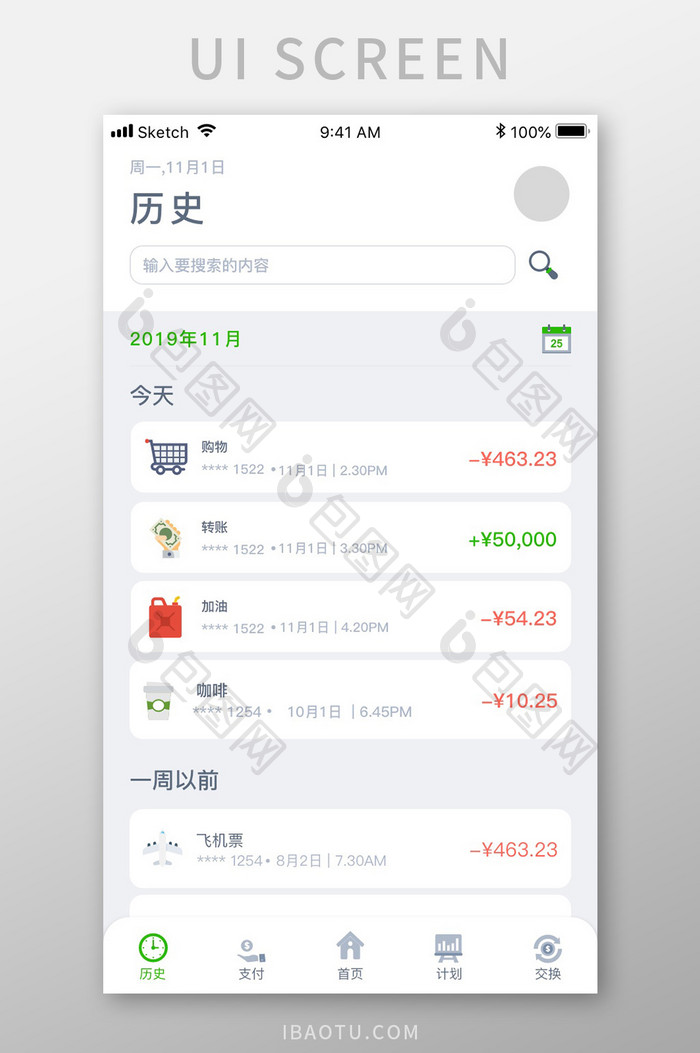 白色简约金融app交易历史移动界面