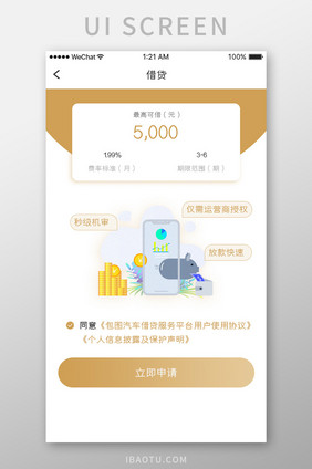 金色渐变金融产品app个人额度移动界面