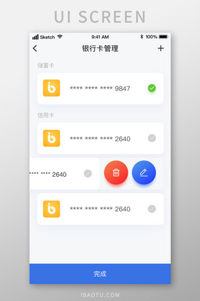 时尚金融交易银行卡管理UI移动界面