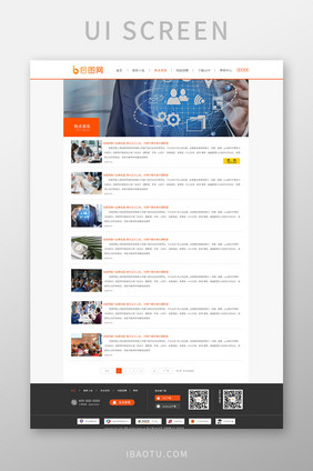 红色商务咨询企业官网新闻列表资讯列表页面