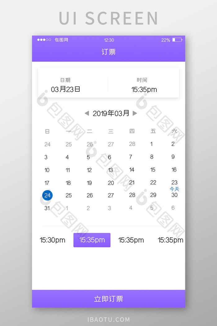 紫色渐变订票APP选择时间UI移动界面图片图片