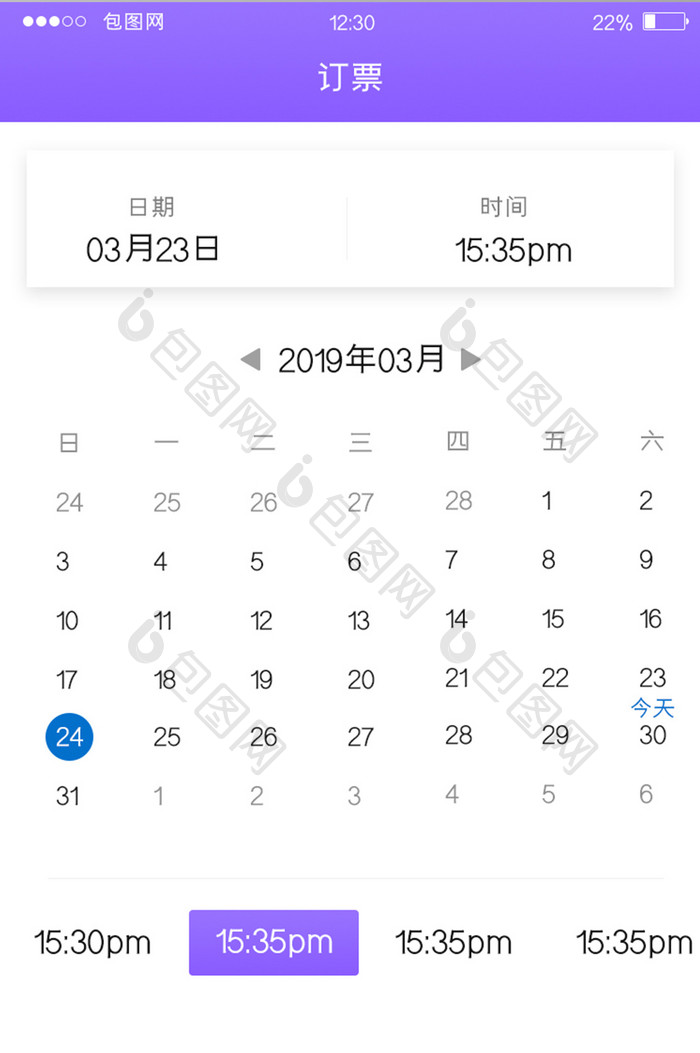 紫色渐变订票APP选择时间UI移动界面