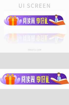 阅读周享好礼胶囊banner