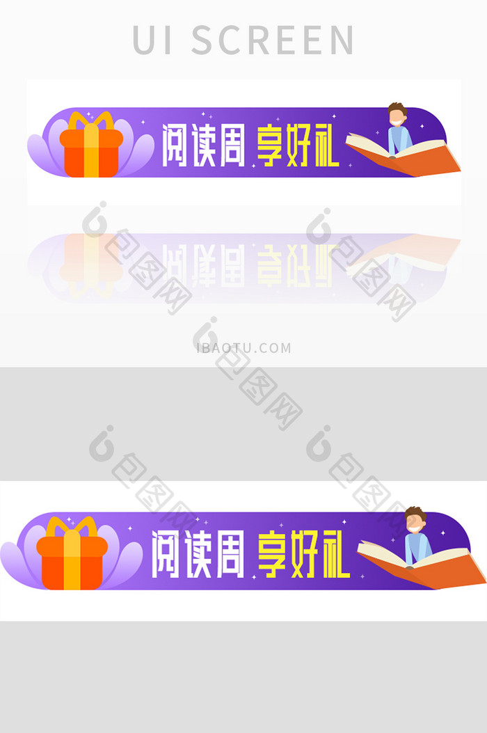 阅读周享好礼胶囊banner