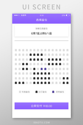 紫色渐变订票APP选择座位UI移动界面