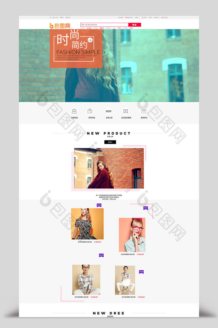 淘宝女装秋季首页模板设计