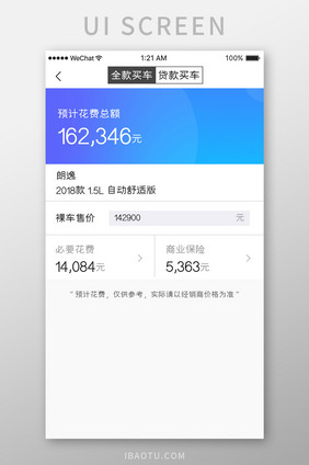 白色简约汽车服务app全款买车移动界面