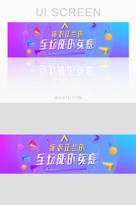 渐变家装banner电商促销免息家装节活