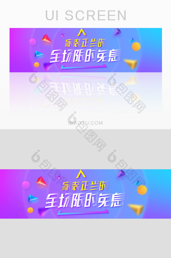 渐变家装banner电商促销免息家装节活