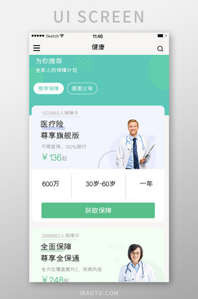 医疗健康保障购买医疗类软件医险卡片简洁风