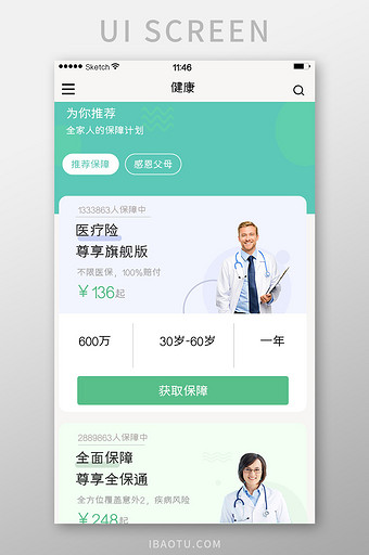 医疗健康保障购买医疗类软件医险卡片简洁风图片