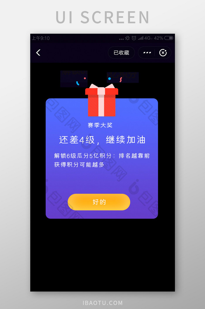 赛季大奖礼品礼包获取弹窗弹出积分瓜分活动图片图片