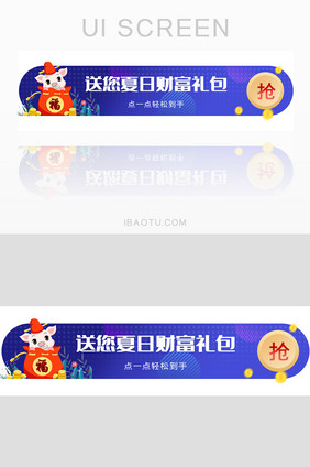 渐变出行胶囊banner 领红包UI界面