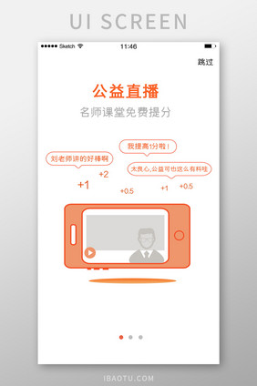 公益直播学习课堂简洁风格手机白底背景引导