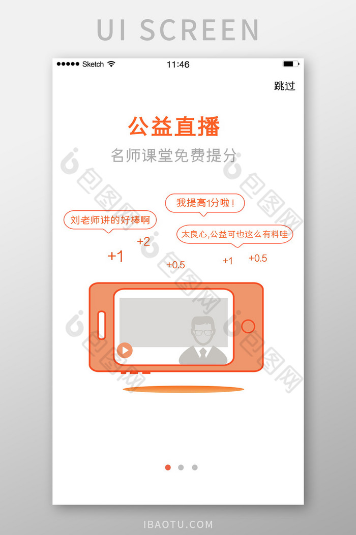 公益直播学习课堂简洁风格手机白底背景引导图片图片