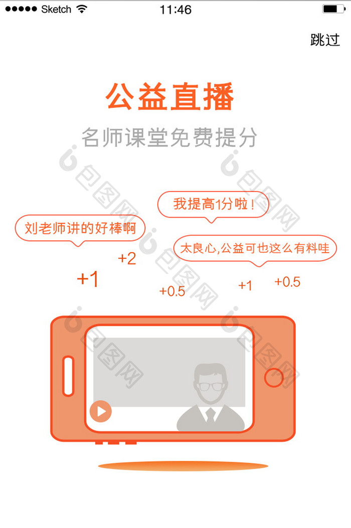 公益直播学习课堂简洁风格手机白底背景引导