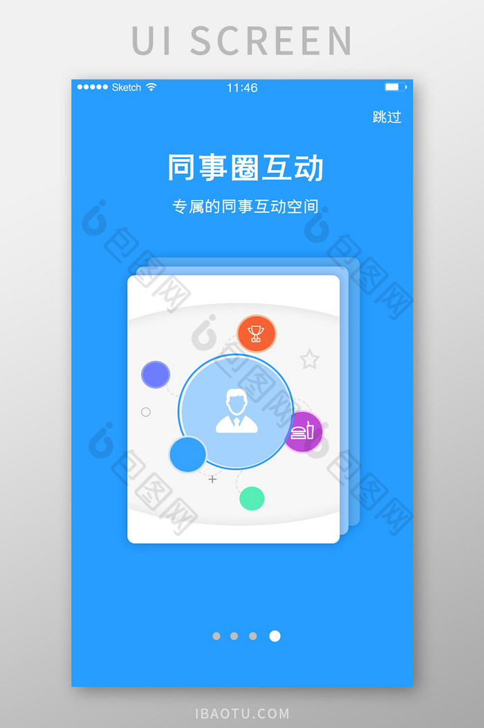 同事圈互动图标蓝色背景简洁卡片办公软件引