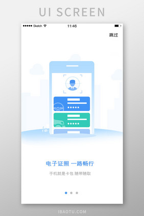 电子证照交通类软件引导页启动页手机插画白