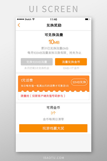 奖励兑换流量兑金币活动话费卡券白色背景简图片