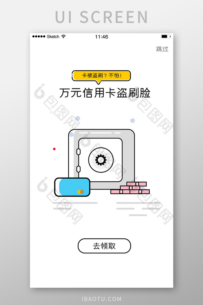 信用卡盗刷插画白色背景简洁风格金融服务类