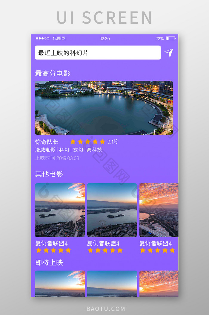 紫色渐变订票APP搜索电影UI移动界面