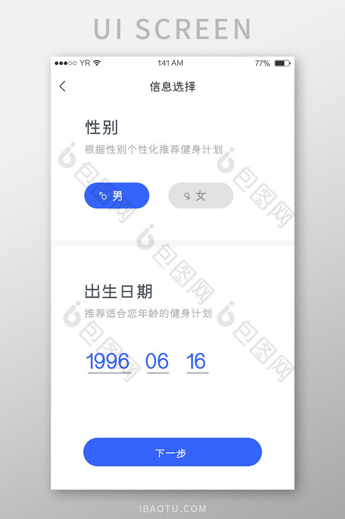 蓝色简约风格信息选择性别出生日期展示界面
