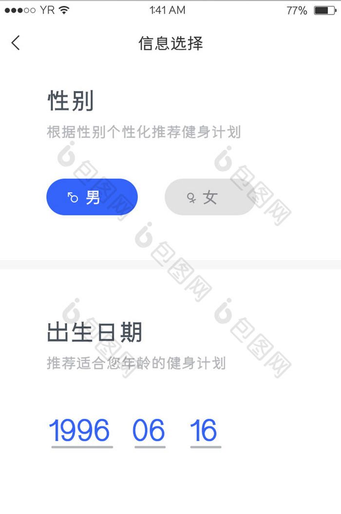 蓝色简约风格信息选择性别出生日期展示界面