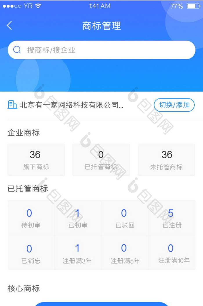 蓝色简约风格卡片式商标管理添加切换展示界