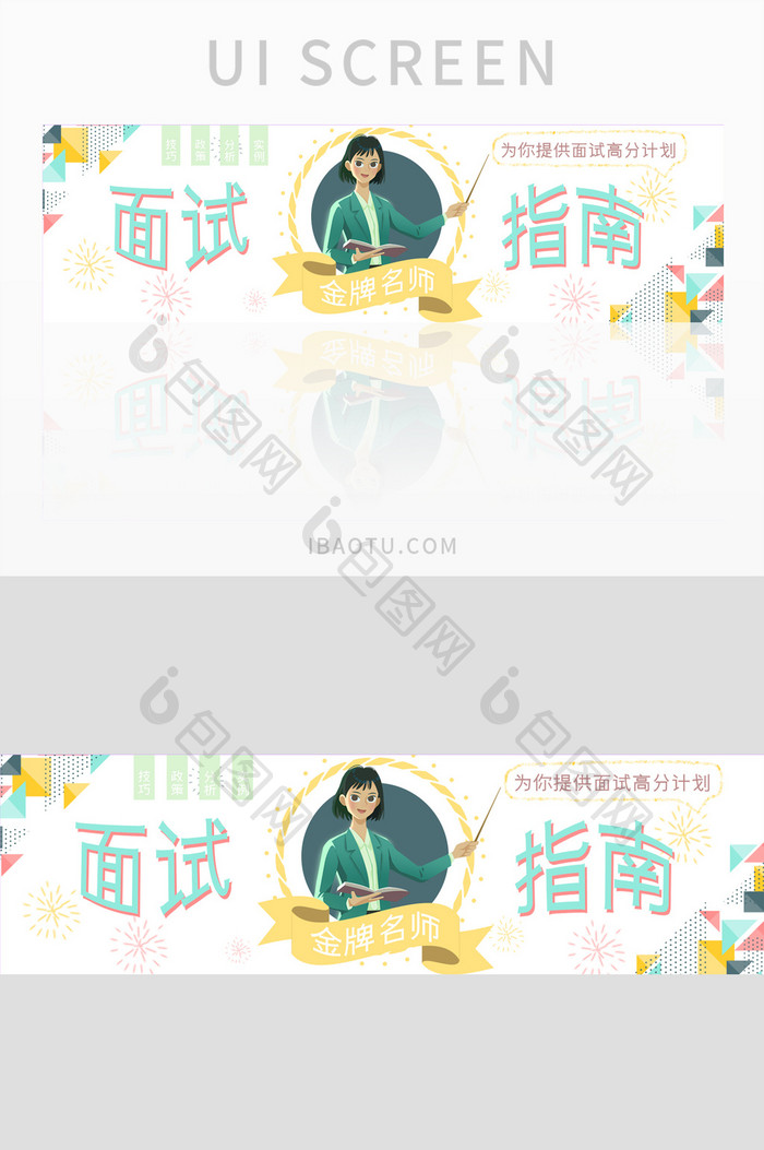 白色清新面试辅导宣传banner