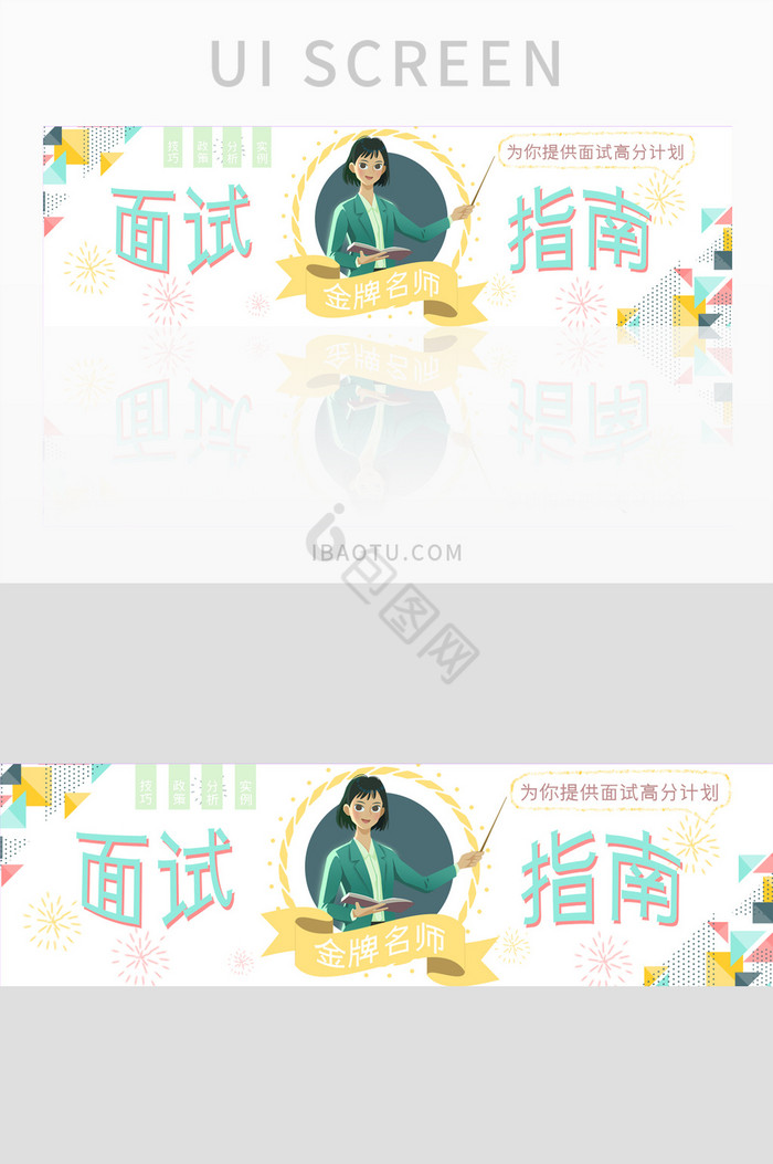 白色清新面试辅导宣传banner图片