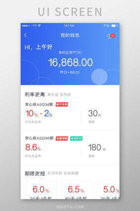 蓝色渐变简约风格我的钱包理财产品推荐展示
